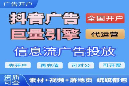 抖音信息流广告投放实战经验
